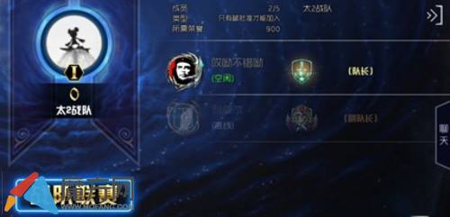 竞技时代终于降临 自由之战战队系统详解